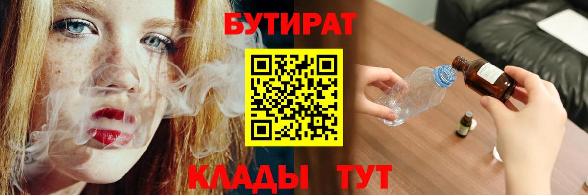 Бутират 99%  Вход с VPN  Богданович 