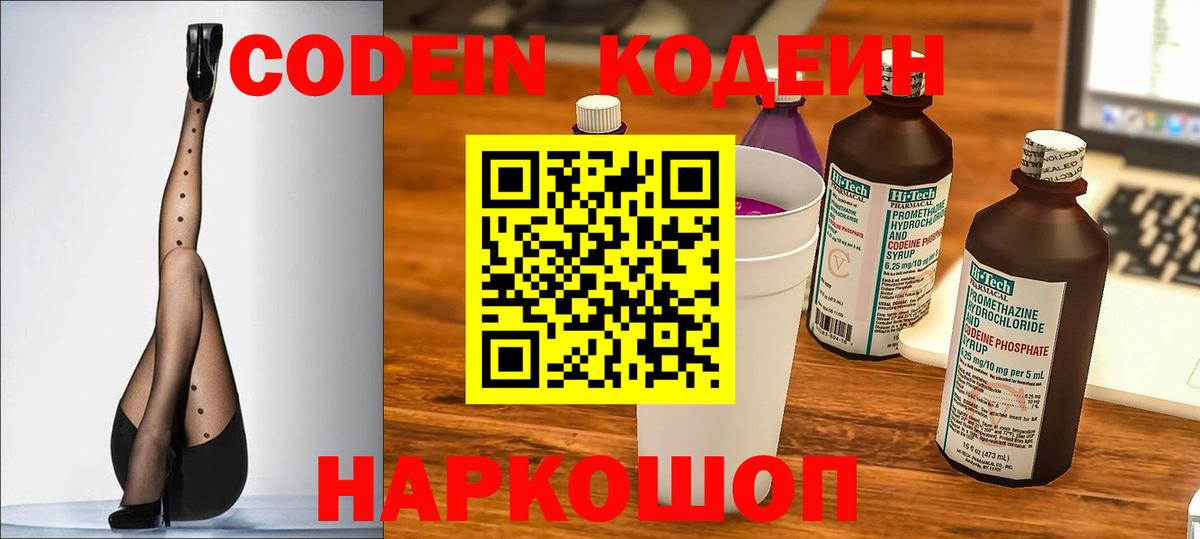 Богданович  Codein напиток Lean (лин)  Кодеин напиток Lean (лин)  Вход с VPN 