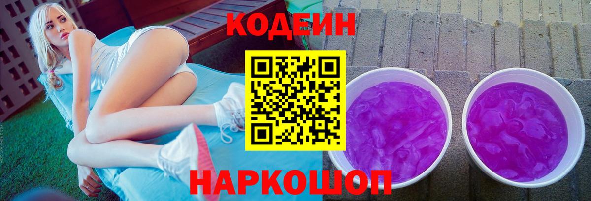 Кодеин напиток Lean (лин) Богданович