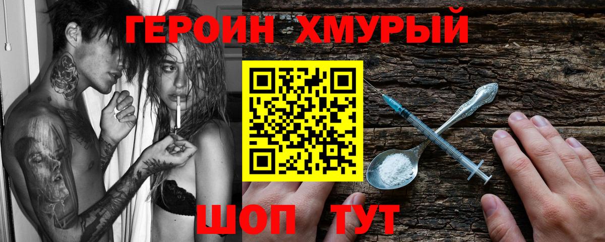 Героин хмурый Богданович