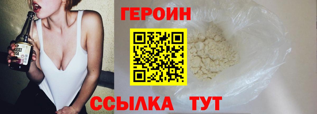 Героин  ГЕРОИН Афган  Вход с VPN  Богданович 