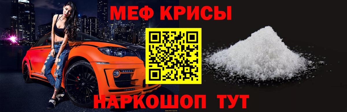 Мефедрон кристаллы Богданович