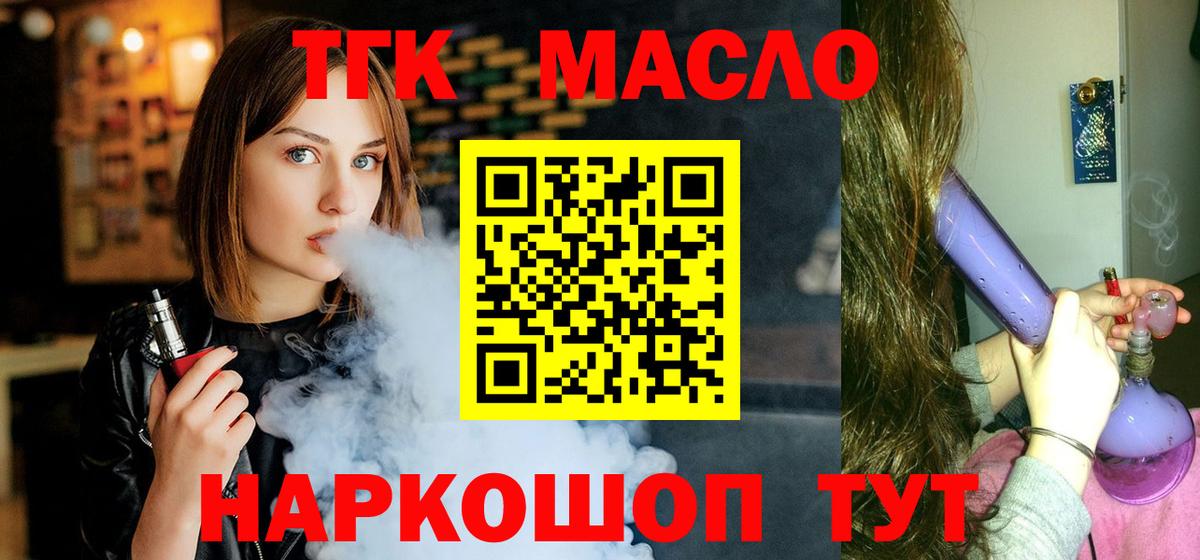 ТГК THC oil  наркота  Богданович  Вход с VPN  ТГК жижа 